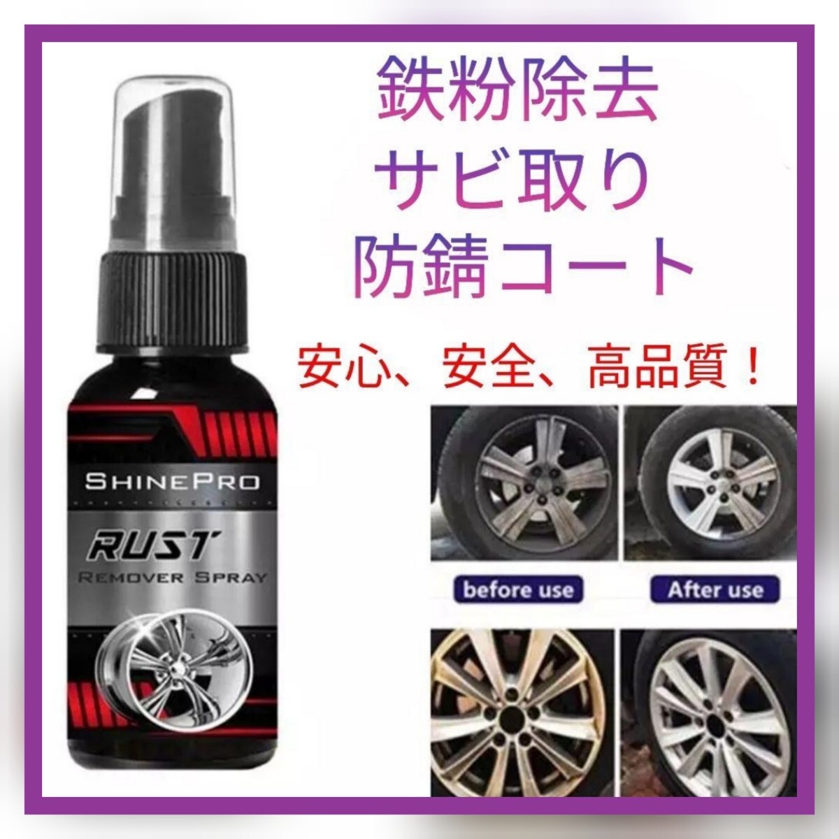 高品質 鉄粉除去 錆取り剤 サビ落とし 防錆コート クレイ 鉄粉取り