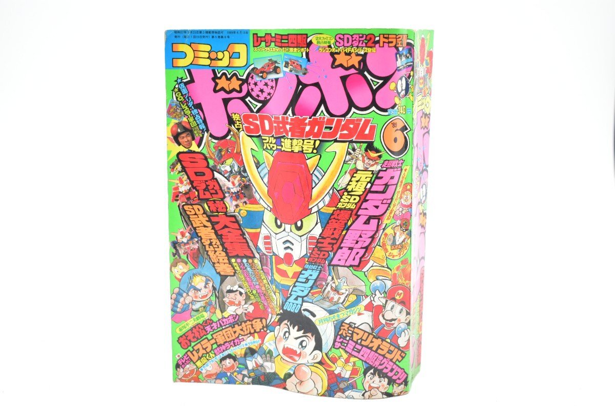 コミックボンボン 1989年 6月号[講談社][レスラー軍団][SDガンダム][ミニ四駆][漫画][マンガ][平成元年][昭和レトロ][当時物]AS