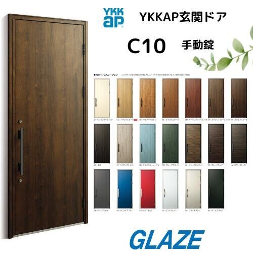 大阪発 　YKKAP　断熱玄関ドア　ヴェナート D30　C10型　片開き 手動錠　venatoD30　扉本体のみ　HT IMa