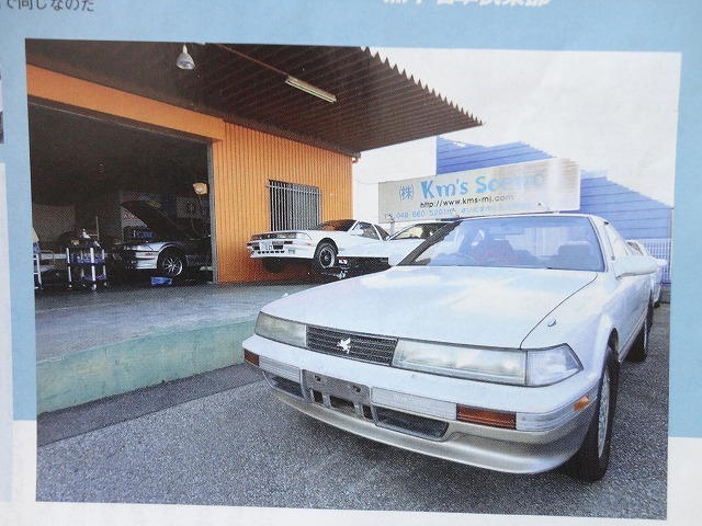 【Z20系 ソアラ】整備メンテナンス エンジンまわり 純正エアロ 事故車の見分け方 製廃部品★ソアラ専門店★カートップ 2019年11月号