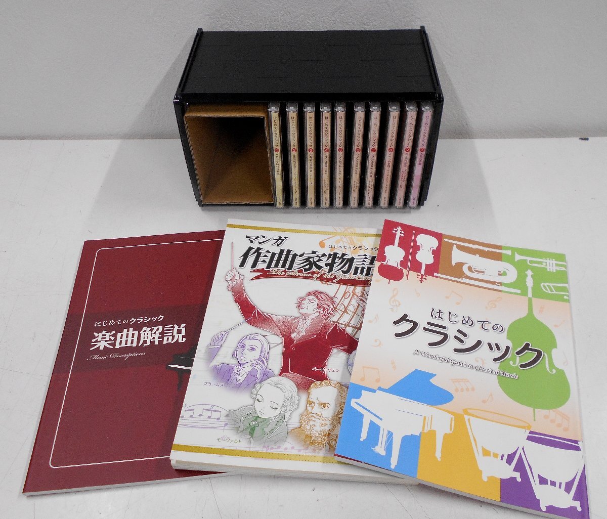 はじめてのクラシック CD 全10巻 ＋ 冊子3冊 ユーキャン クラシック ピアノ ヴァイオリン 交響曲 【テ483】