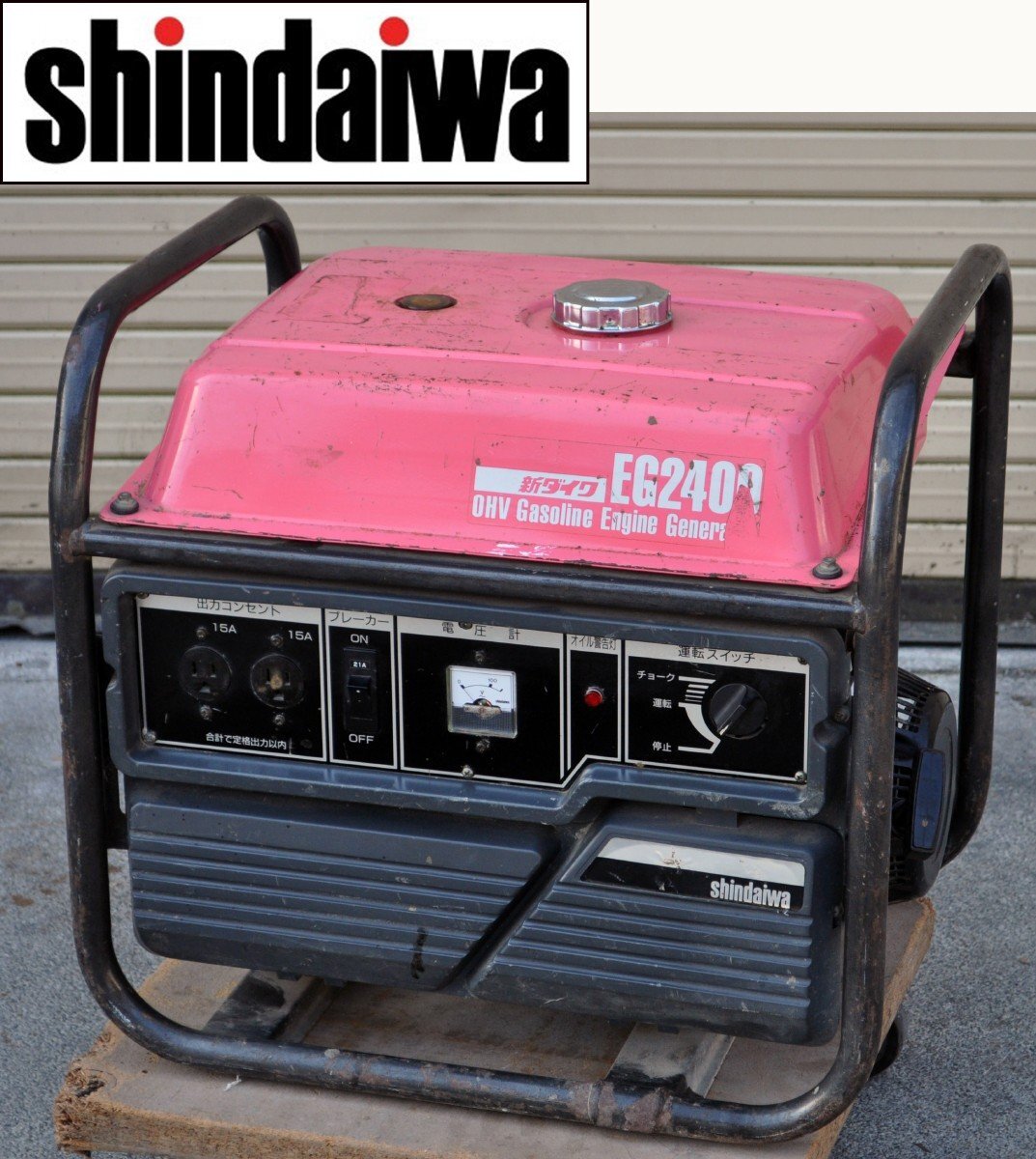 [動作OK] 新ダイワ shindaiwa 発電機 EG2400-A EG2400 ガソリン発電機 ロビンエンジン EH17D オイル警告灯付 100V 50Hz