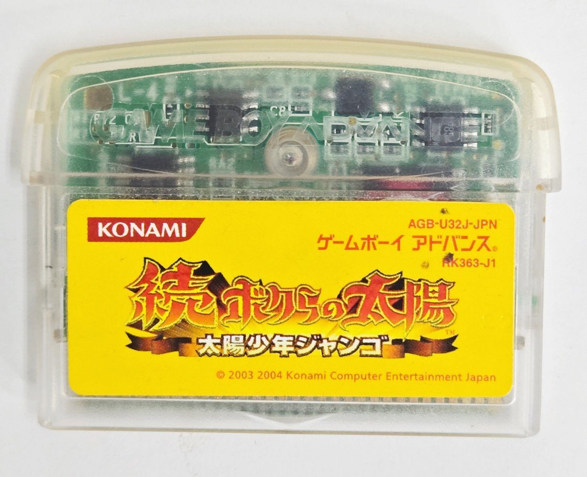 [起動OK 本体のみ] 続 ボクらの太陽 太陽少年ジャンゴ GBA用ソフト KONAMI コナミ 任天堂 Nintendo レトロゲーム コレクション