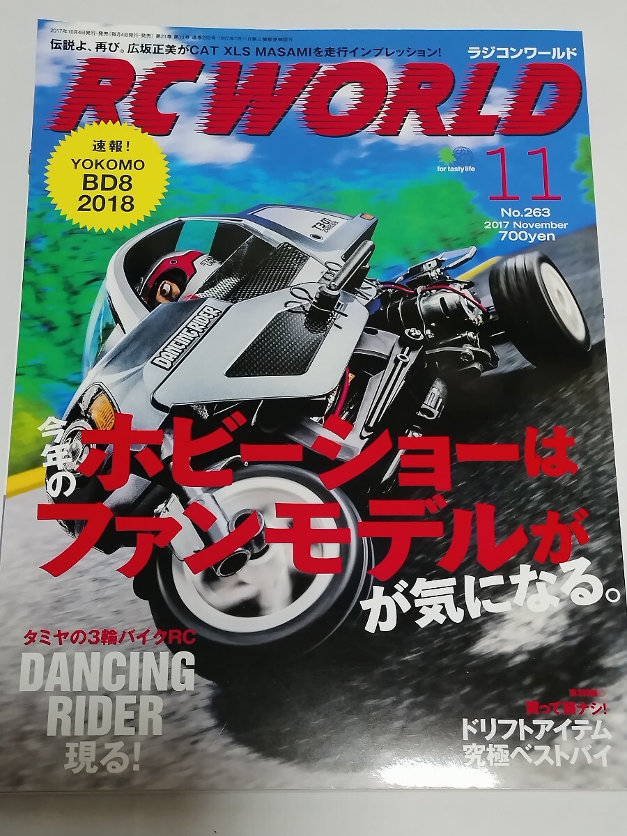 RC WORLD ラジコンワールド 2017年11月号