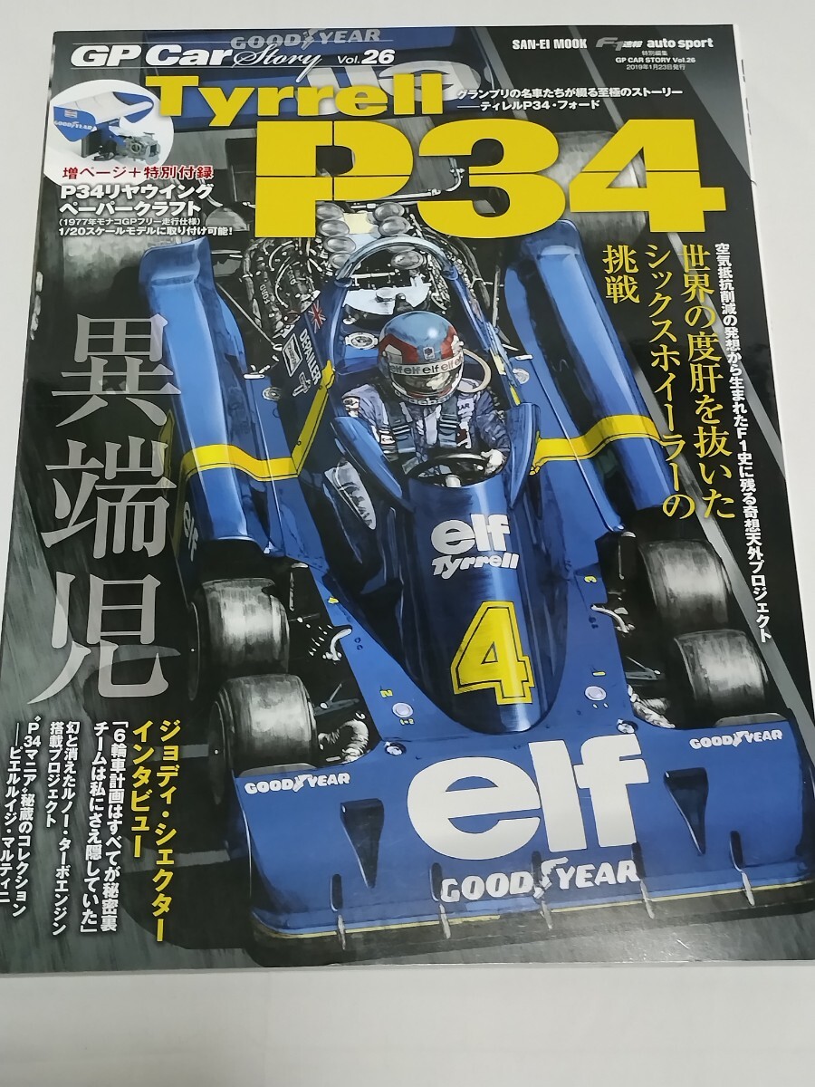GP Car Story Tyrrell P34　タイレルP34