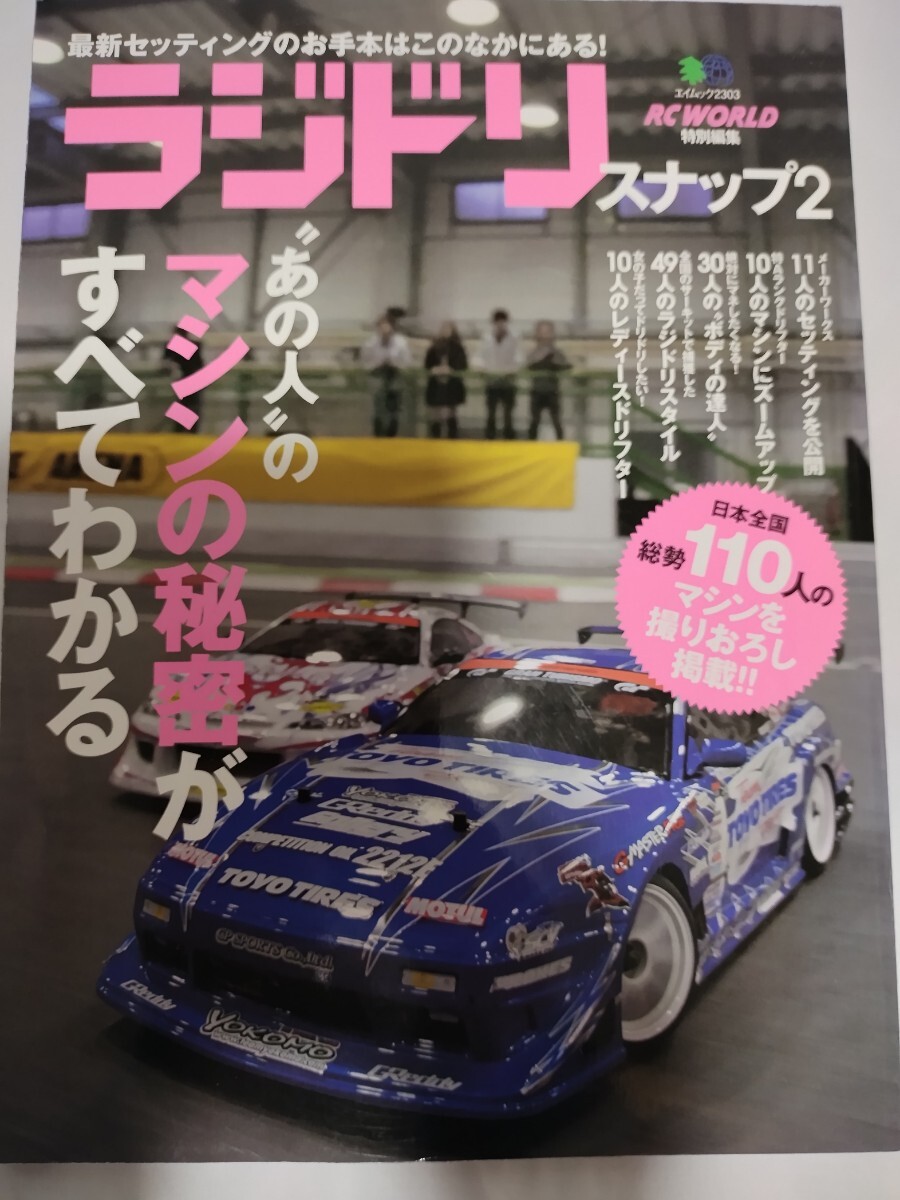 ラジドリ スナップ２