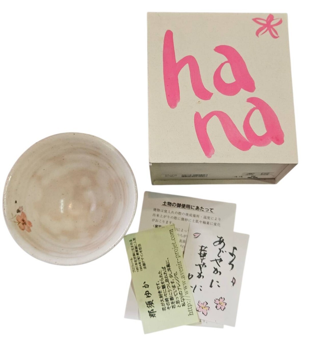 美濃焼 hana 茶碗 桜柄 和食器 ご飯茶碗 箱付き 未使用 MN57