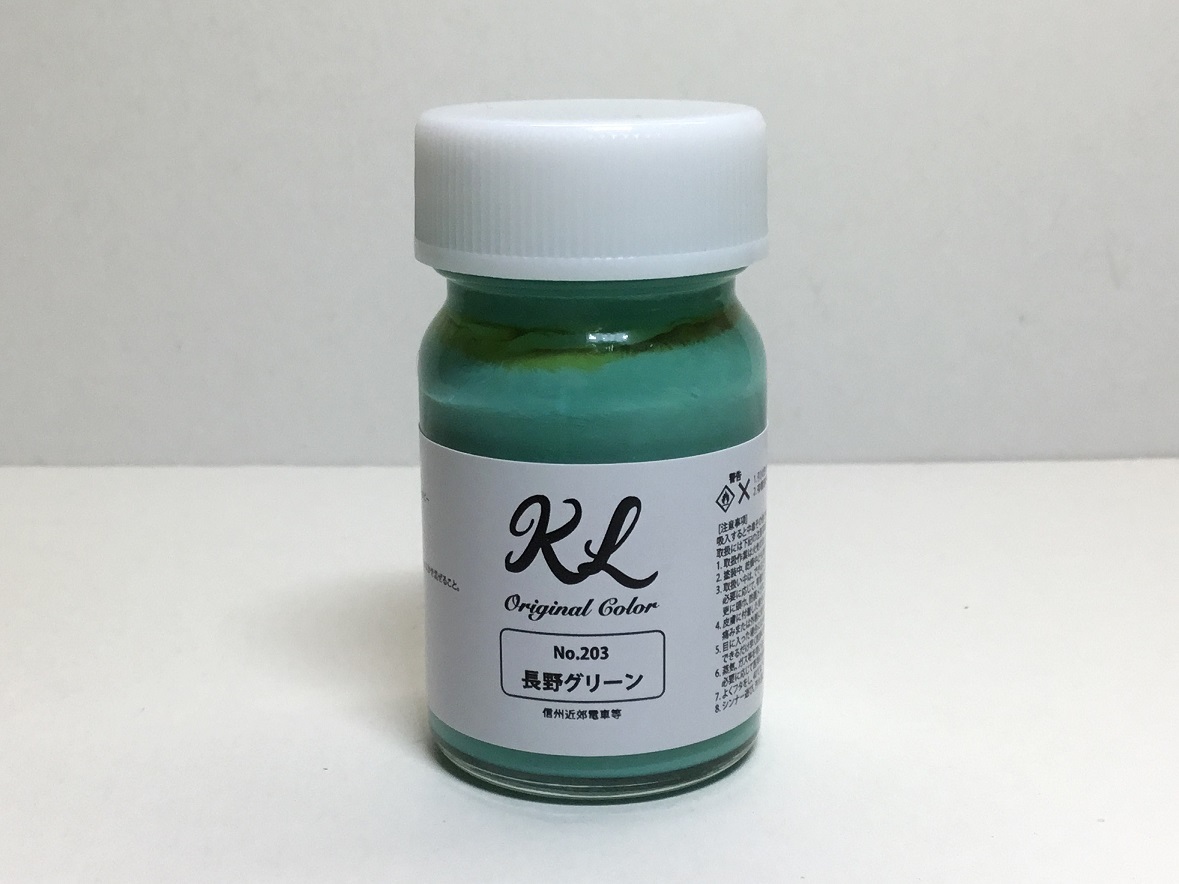 鉄道カラー 長野グリーン 　115系、169系等 （プラ製品対応）
