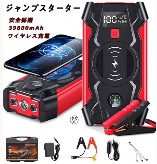 ★送料無料★ジャンプスターター 12V車用エンジンスターター 39800mAh 非常用電源 充電器 ポータブル充電器 LEDフラッシュライト自動車用