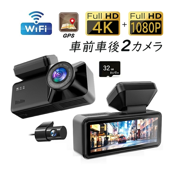 ドライブレコーダー 前後 2カメラ 駐車監視 wifi対応 4K高画質 ドラレコ おしゃれ 軽自動車 自動車 軽自動車 カー用品 64Ｇカード付き