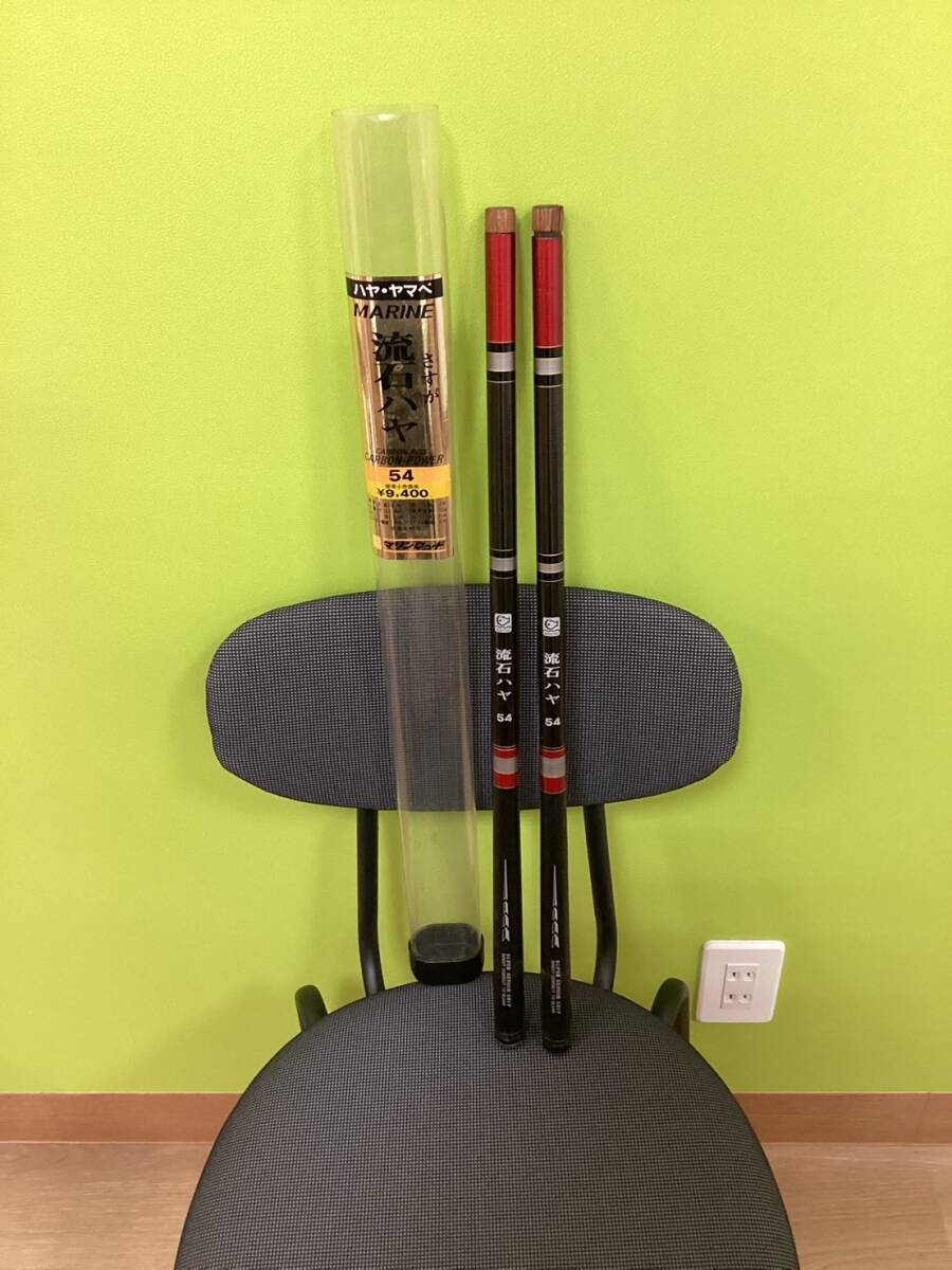 【5842】釣り竿 ハヤ・ヤマベ MARINE 流石 ハヤ マリンロッド 54 2本 動作未確認 ジャンク