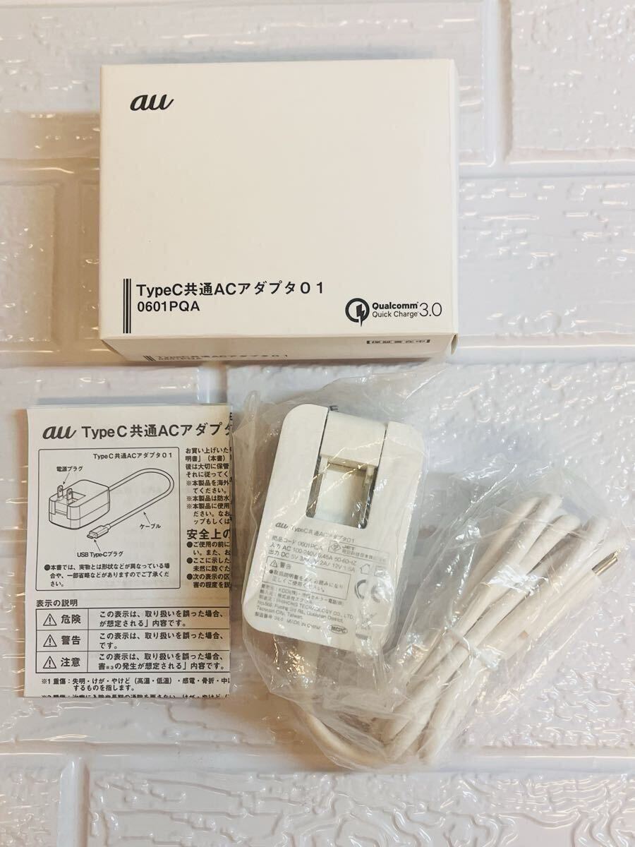 ☆ au TypeC 共通ACアダプタ☆01 0601PQA 充電器 通電確認済