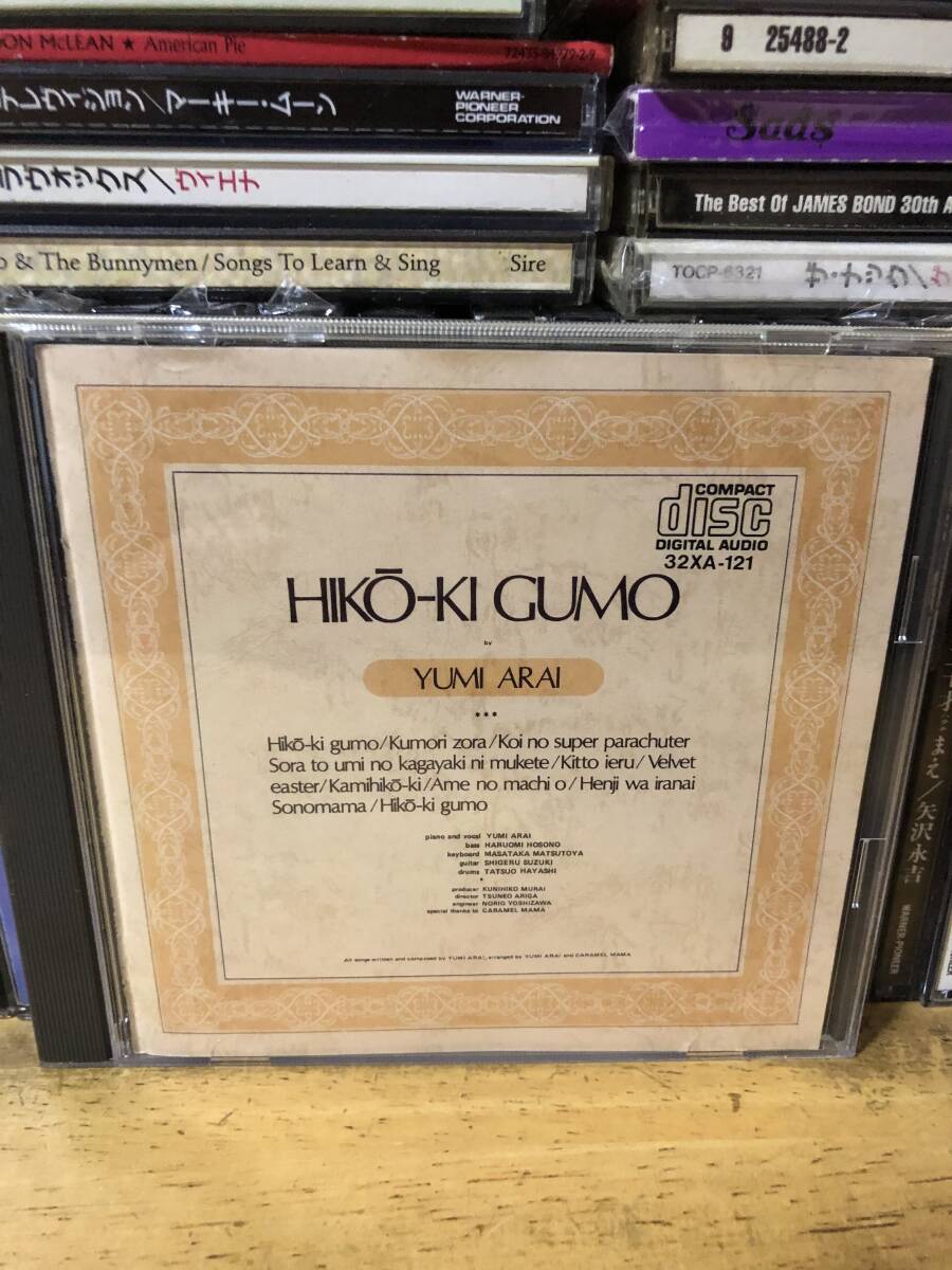 旧規格　荒井由実 / ひこうき雲　32XA-121 松任谷由実