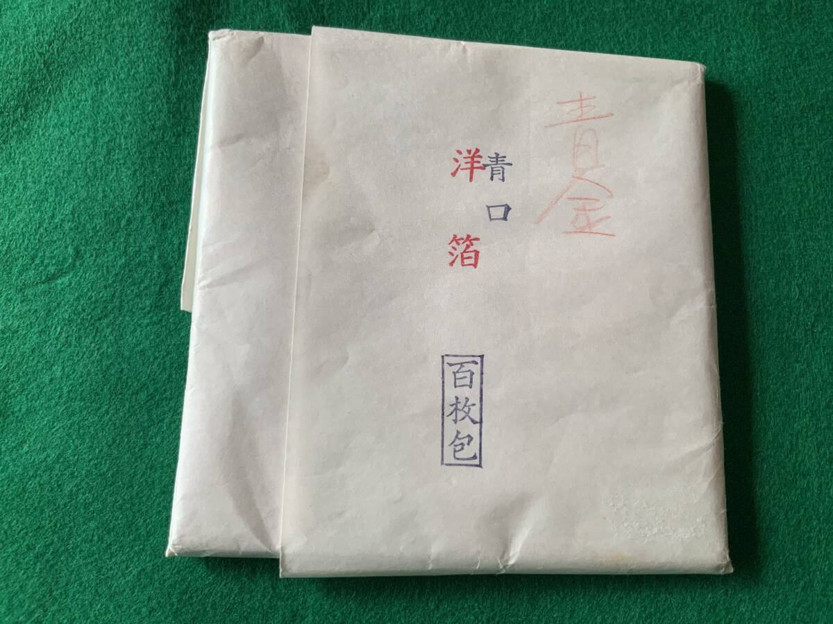 洋金箔（30ｇ）青口洋箔 ゴールド純金工芸 日本画材料