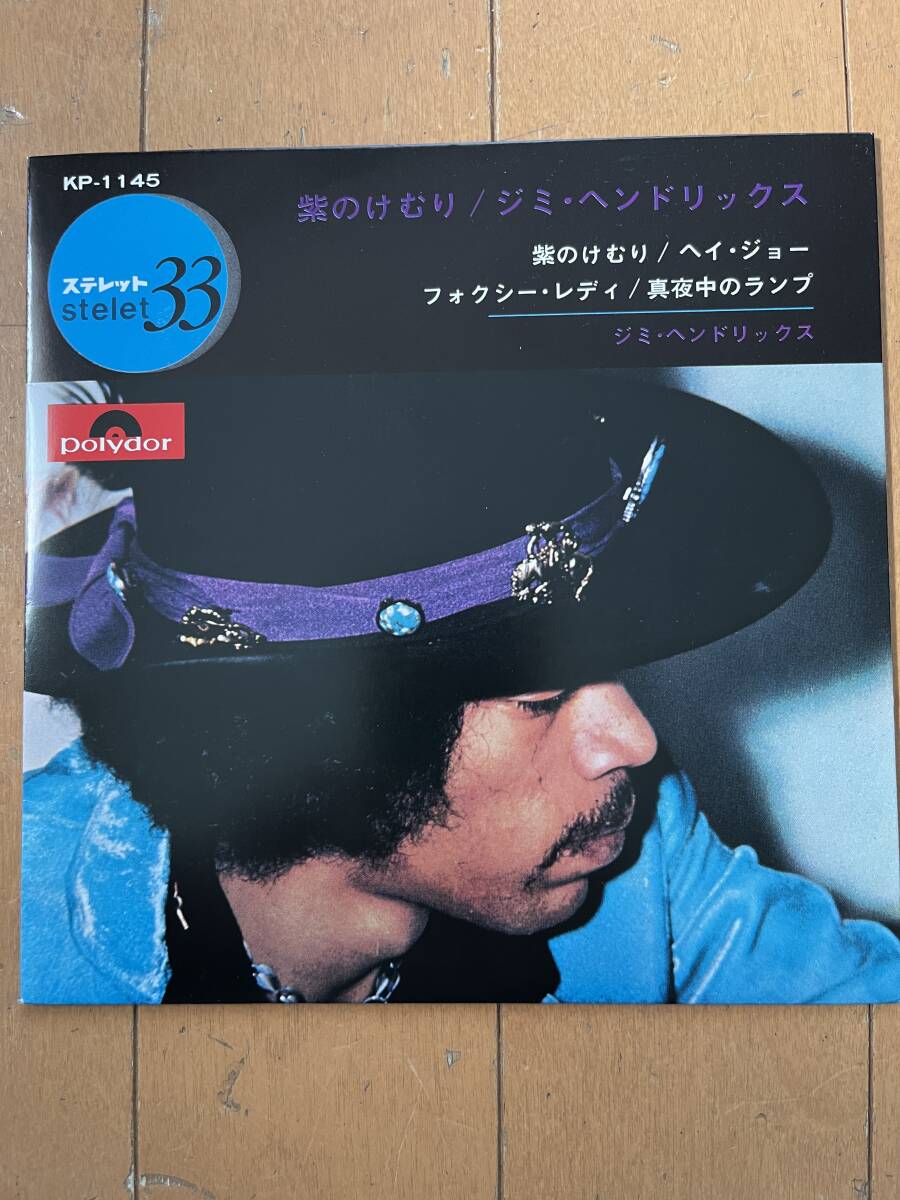 超美品　ジミ・ヘンドリックス　ステレット33　紫のけむり　ヘイ・ジョー