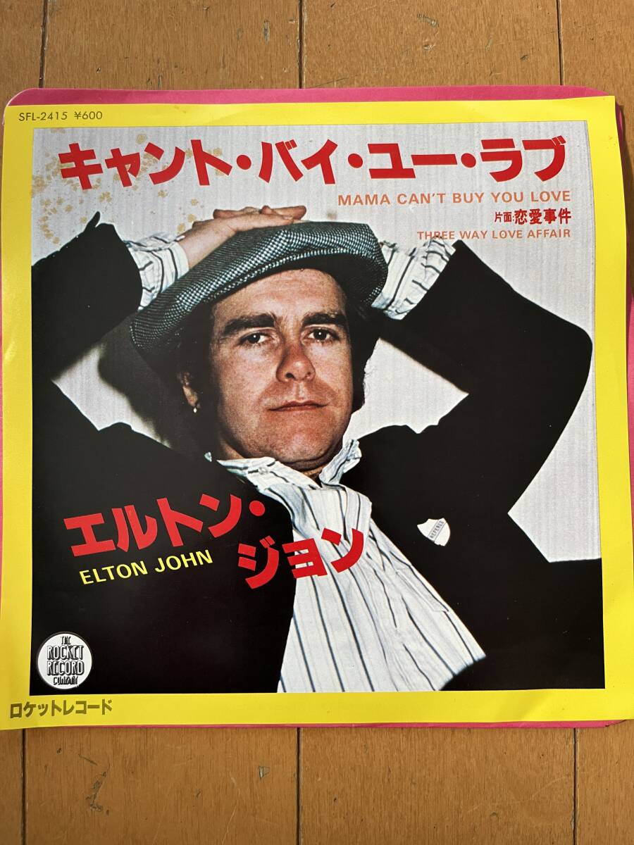 エルトン・ジョン　　キャント・バイ・ユー・ラブ