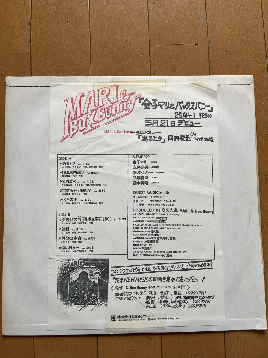 プロモ盤　金子マリ＆バックスバニー　