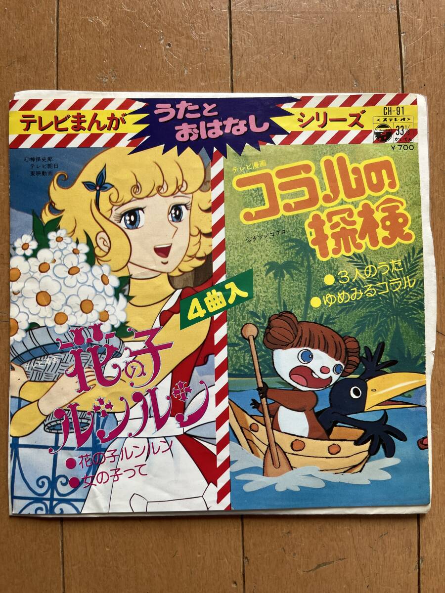 花の子ルンルン　コラルの探検