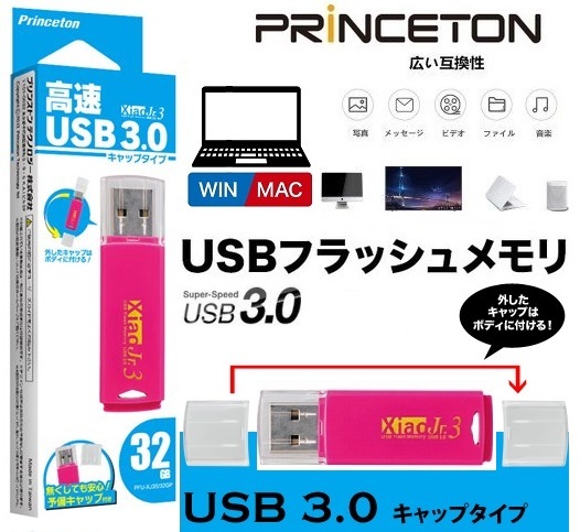 32GB PRINCETON USBメモリ USB3.0/2.0対応スライド式フラッシュメモリ Xiao Jr.3 ピンク PFU-XJ3S/32GP プリンストンテクノロジー