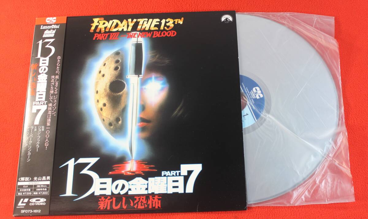 レーザーディスク　１３日の金曜日７　SF073-1612　LD　レーザービジョン　Laser Vision　映画