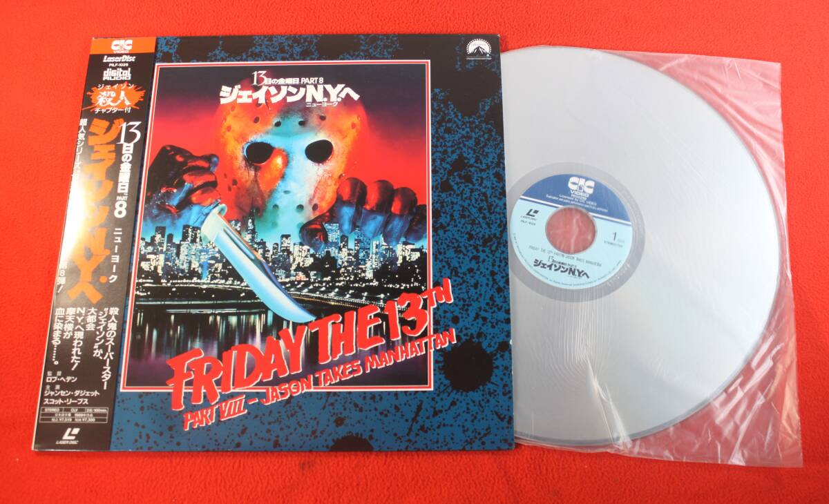 希少品　レーザーディスク　１３日の金曜日　PART8　ジェイソンNYへ　LD　