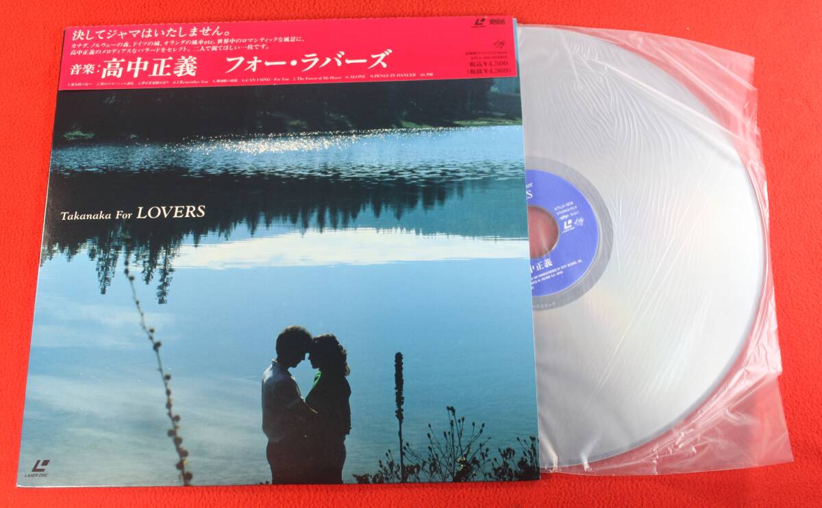 レーザーディスク　Laser-Disc　フォー・ラバーズ　For LOVERS　高中正義　KTLV-1018　音楽　