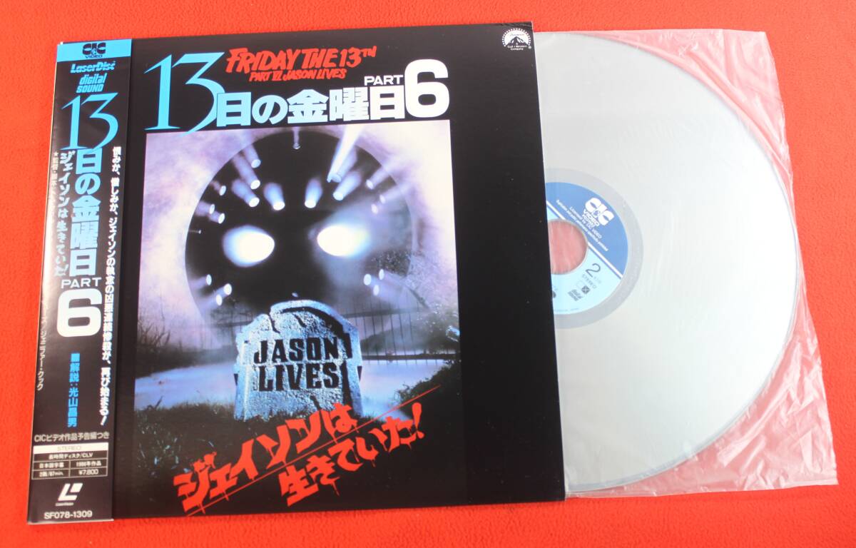 レーザーディスク　１３日の金曜日６　SF078-1309　LD　映画　レーザービジョン