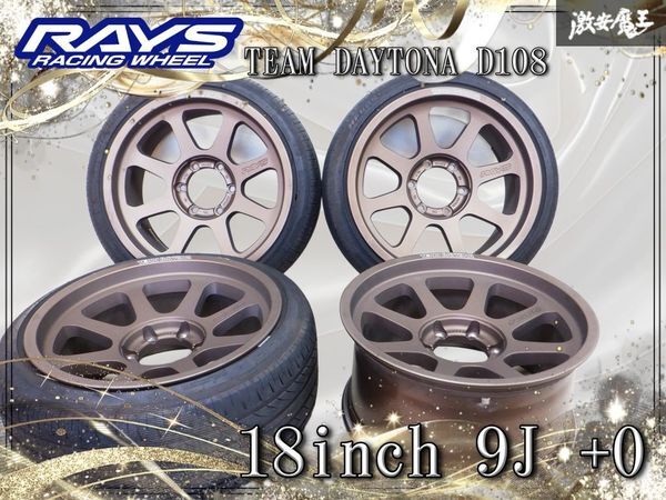 【美品】RAYS レイズ TEAM DAYTONA D108 18インチ 9J +0 PCD:139.7 6H ホイール 225/40R18 4本 200 ハイエース ランクル ハイラックス