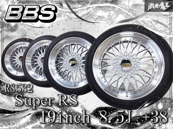 【超希少★】BBS RS532 スーパーRS 鍛造 19インチ 8.5J +38 5穴 PCD114.3 ホイール 56Φハブリング付 4本 WRX S4 レヴォーグ インプレッサ