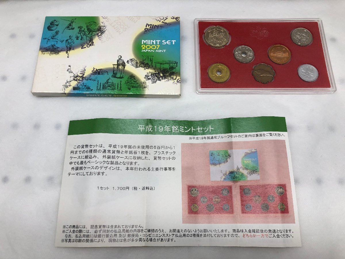 造幣局 MINT SET 2007 JAPAN MINT 平成19年 貨幣セット 額面６６６円 ミントセット