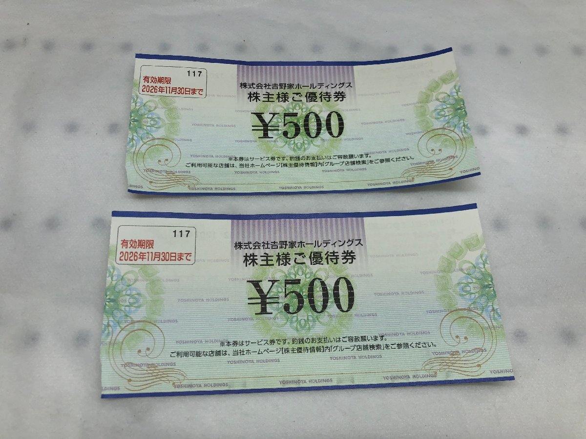 吉野家 株主様ご優待券 500円 2枚 一部破れあり