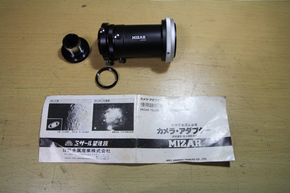 ミザール　カメラアダプター