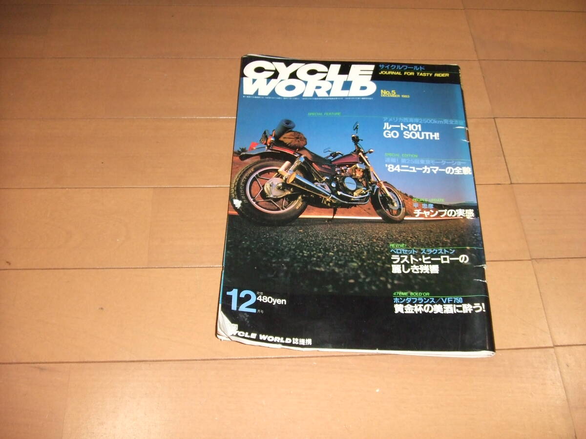 サイクル ワ－ルド　１９８３年　１２月号　