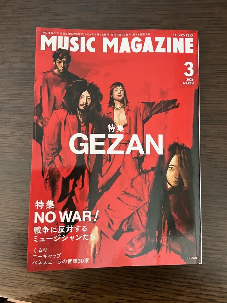 ミュージックマガジン　2026年3月号