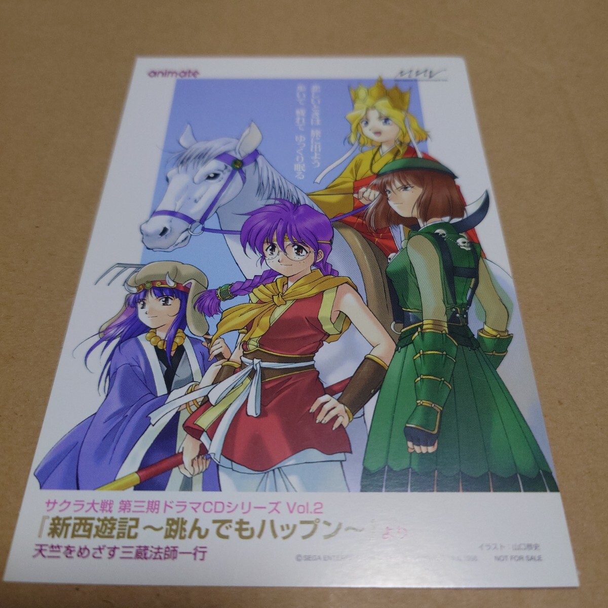 サクラ大戦 ドラマCD 新西遊記〜跳んでもハップン〜 ポストカード