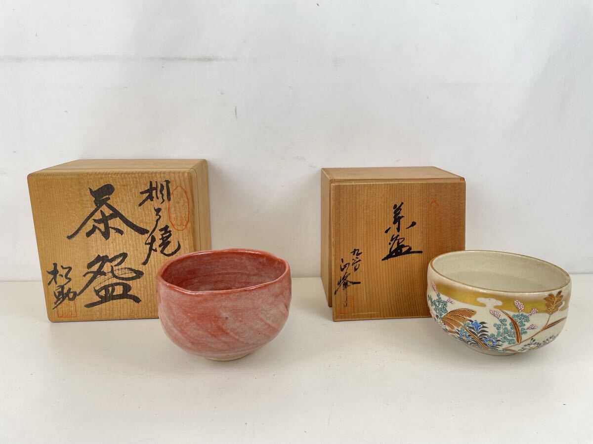 【東】茶器まとめ売り 茶道具 茶碗 茶注 九谷 抹茶碗 茶器