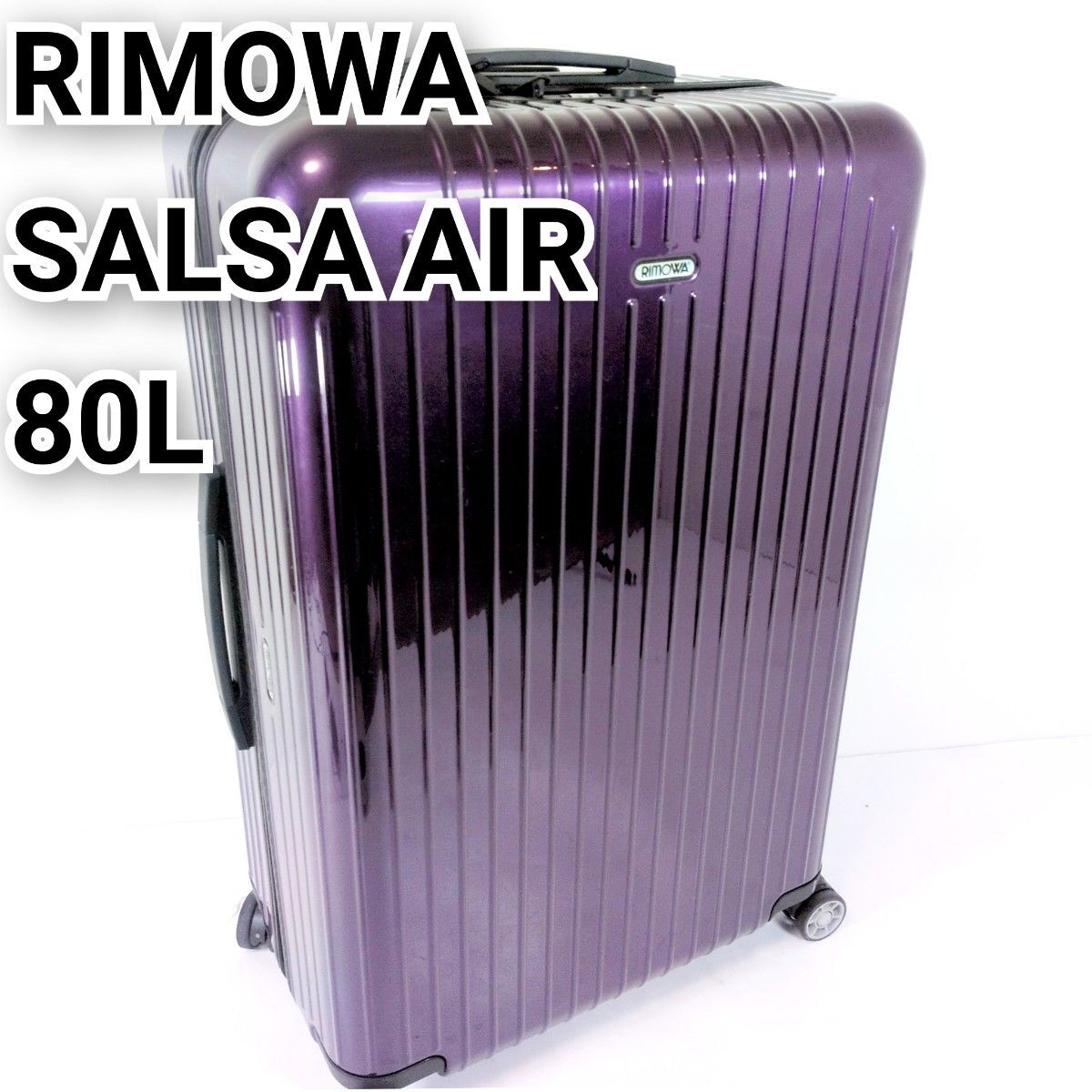 RIMOWA リモワ SALSA AIR サルサエアー 80L キャリーバッグ スーツケース キャリーケース 82070