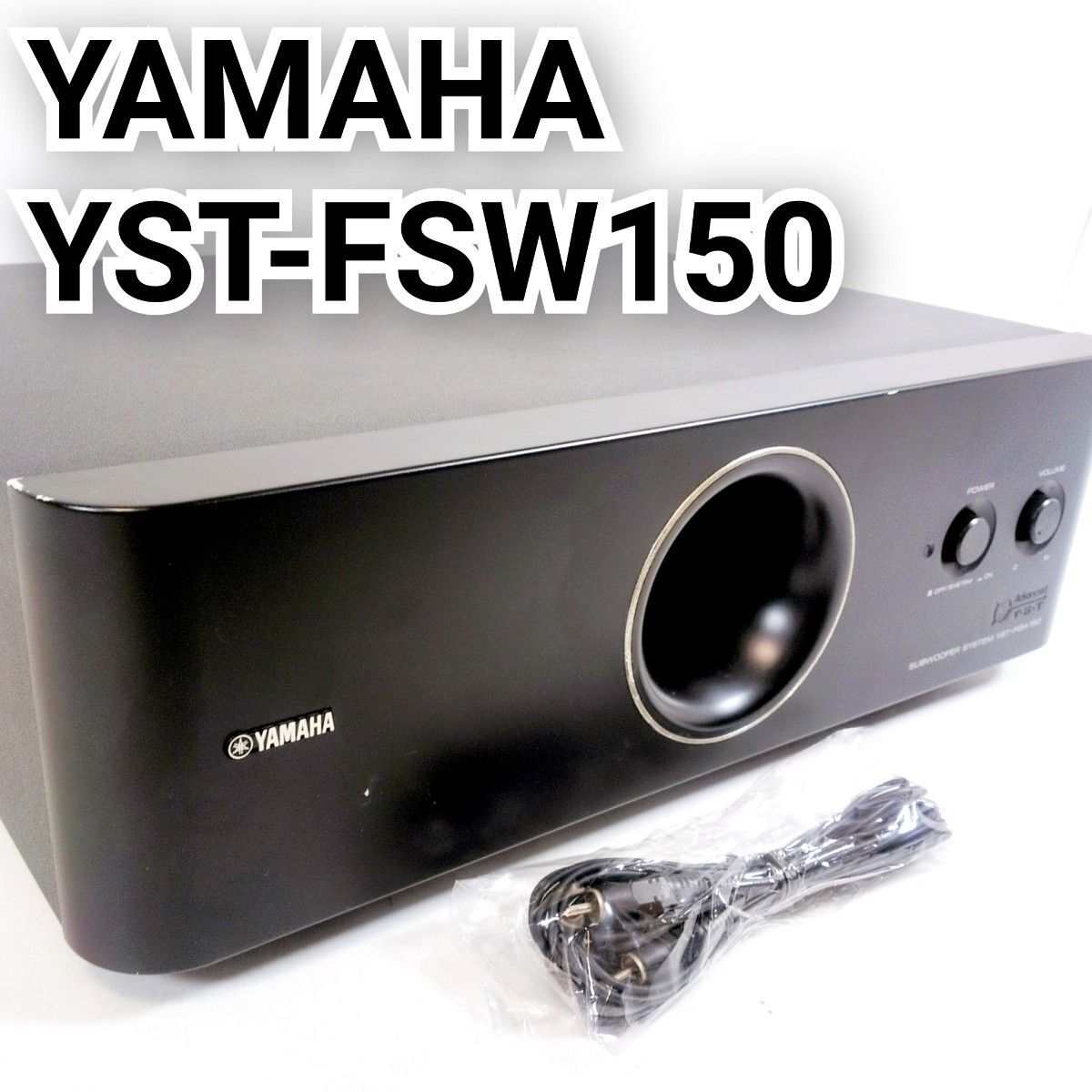 YAMAHA ヤマハ サブウーファー YST-FSW150 AVオーディオ対応 サブウーハー
