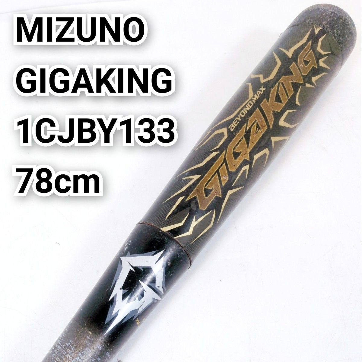 MIZUNO ミズノ BEYOND MAX ビヨンドマックス GIGAKING ギガキング 1CJBY133 少年軟式用バット