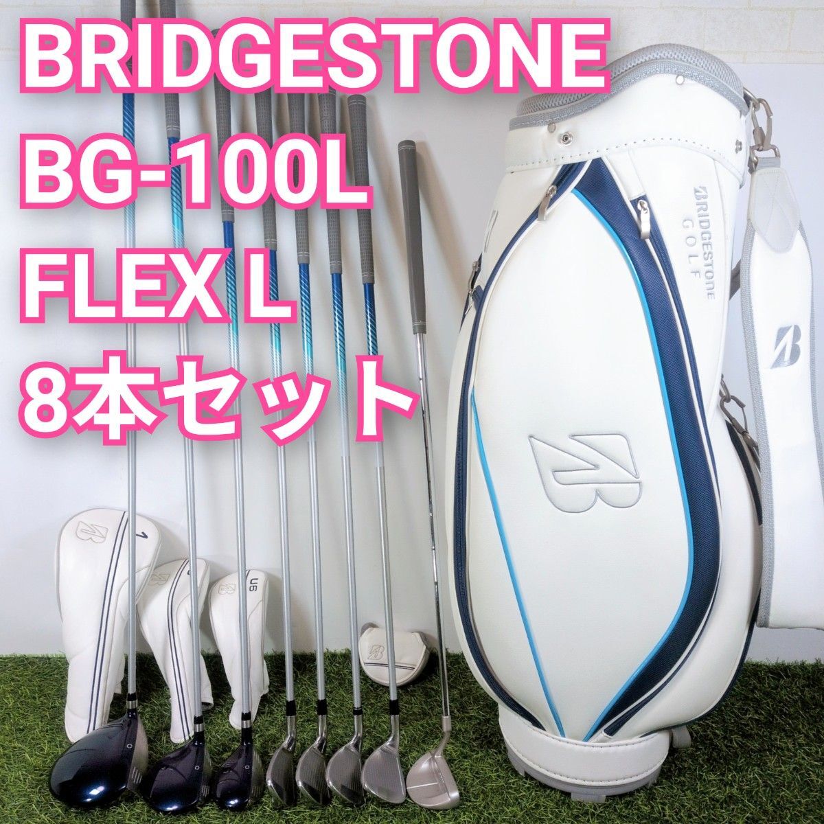 BRIDGESTONE GOLF ブリヂストンゴルフ BG-100L レディース L 右 女性用 ゴルフクラブ 8本セット