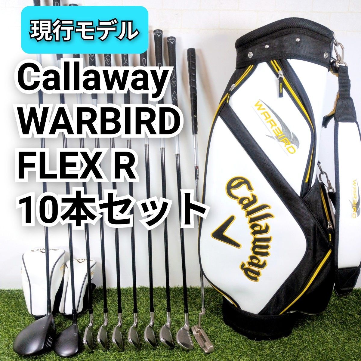 Callaway キャロウェイ 現行 WARBIRD ウォーバード メンズ ゴルフ クラブ FLEX R 10本セット 黄 黒