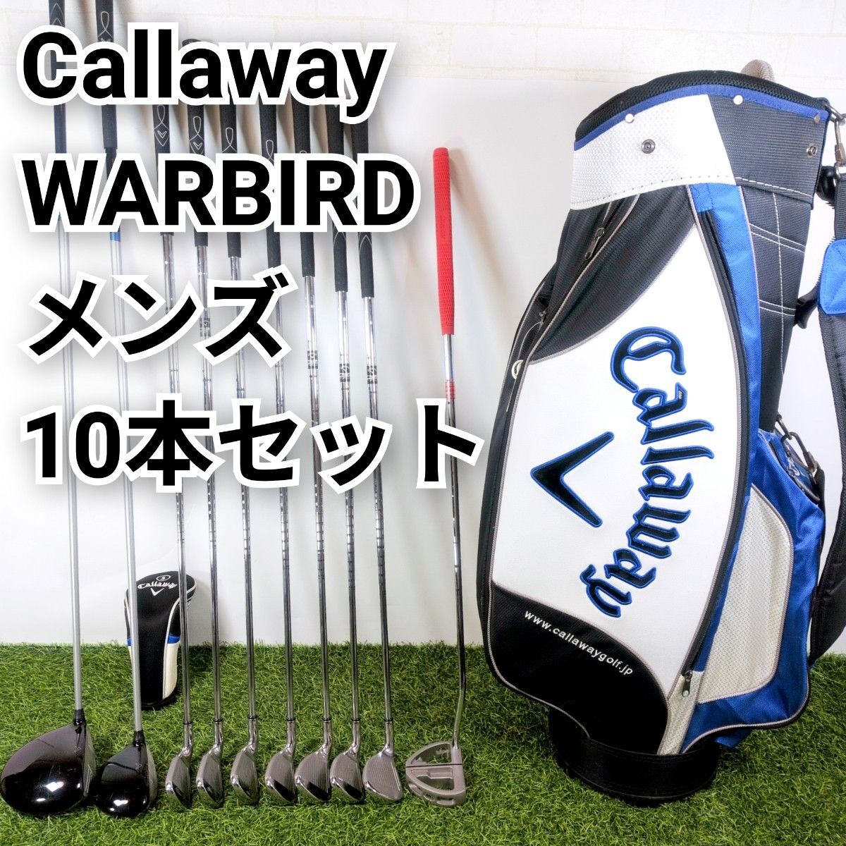 Callaway キャロウェイ WARBIRD ウォーバード メンズゴルフクラブ FLEX S 10本セット 青 黒 ブルー
