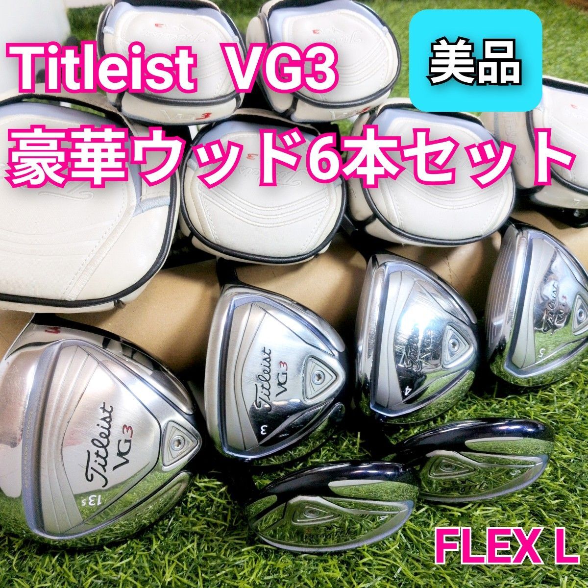 Titleist タイトリスト VG3 レディース L 女性用 ゴルフ ドライバー フェアウェイウッド ユーティリティ 6本セット 右