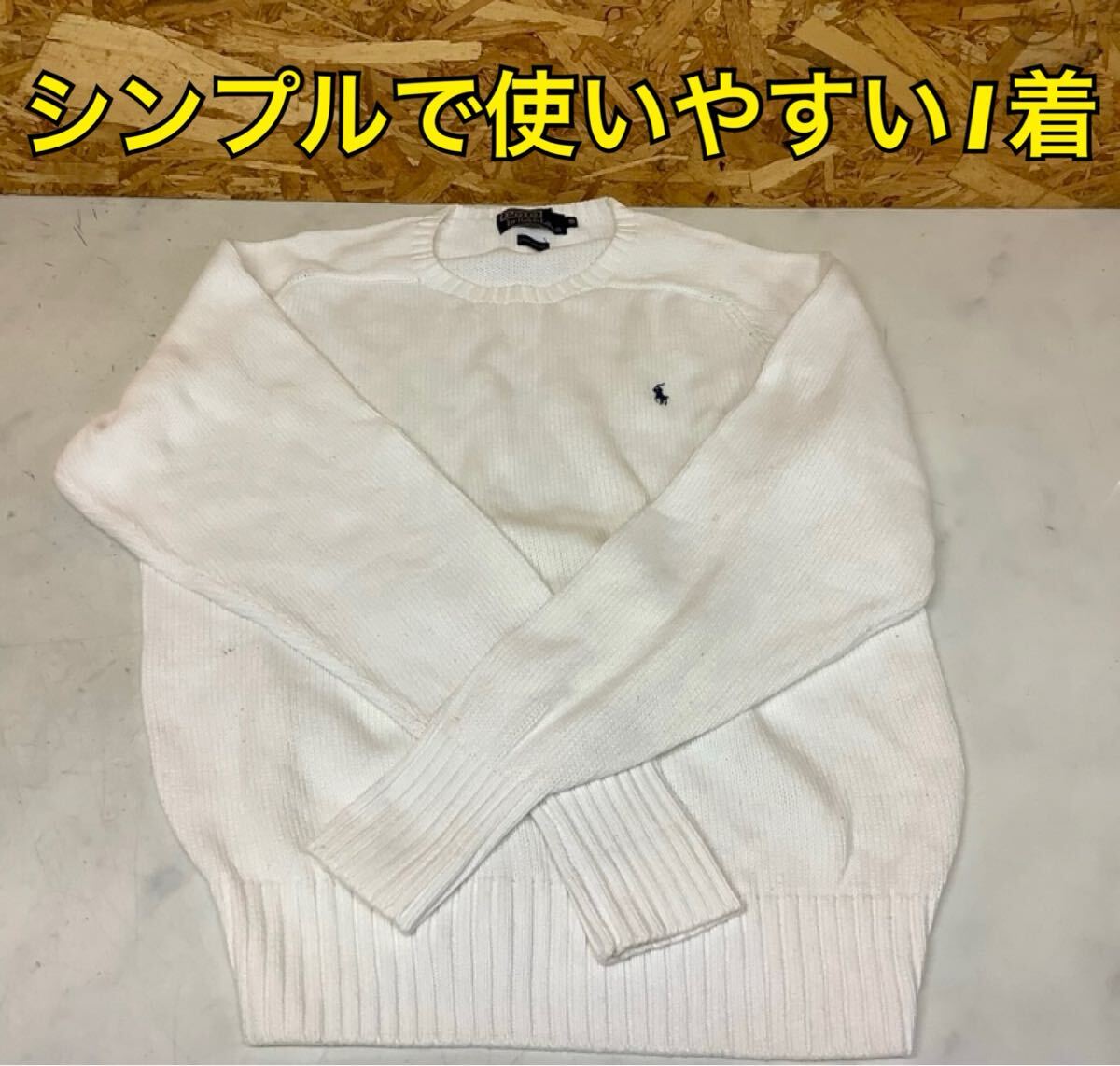 POLO Ralph Lauren コットンニットS白（ゆ-31）