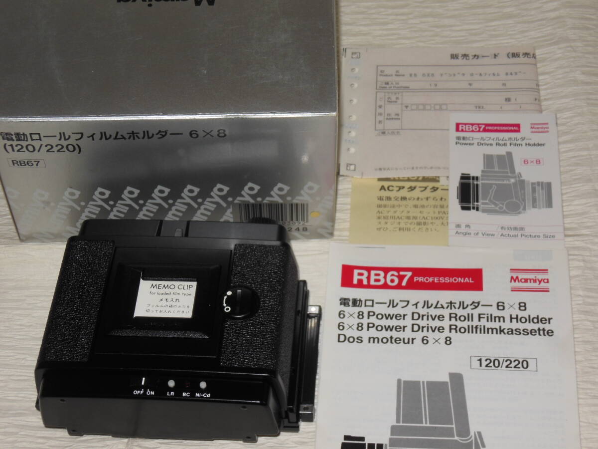 マミヤ　RB67 RB6×8　電動ロールフイルムホルダー　