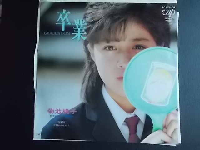 EPレコード【 卒業 / 菊池桃子 】