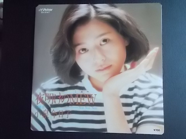 EPレコード【 夜明けのMEW / 小泉今日子 】