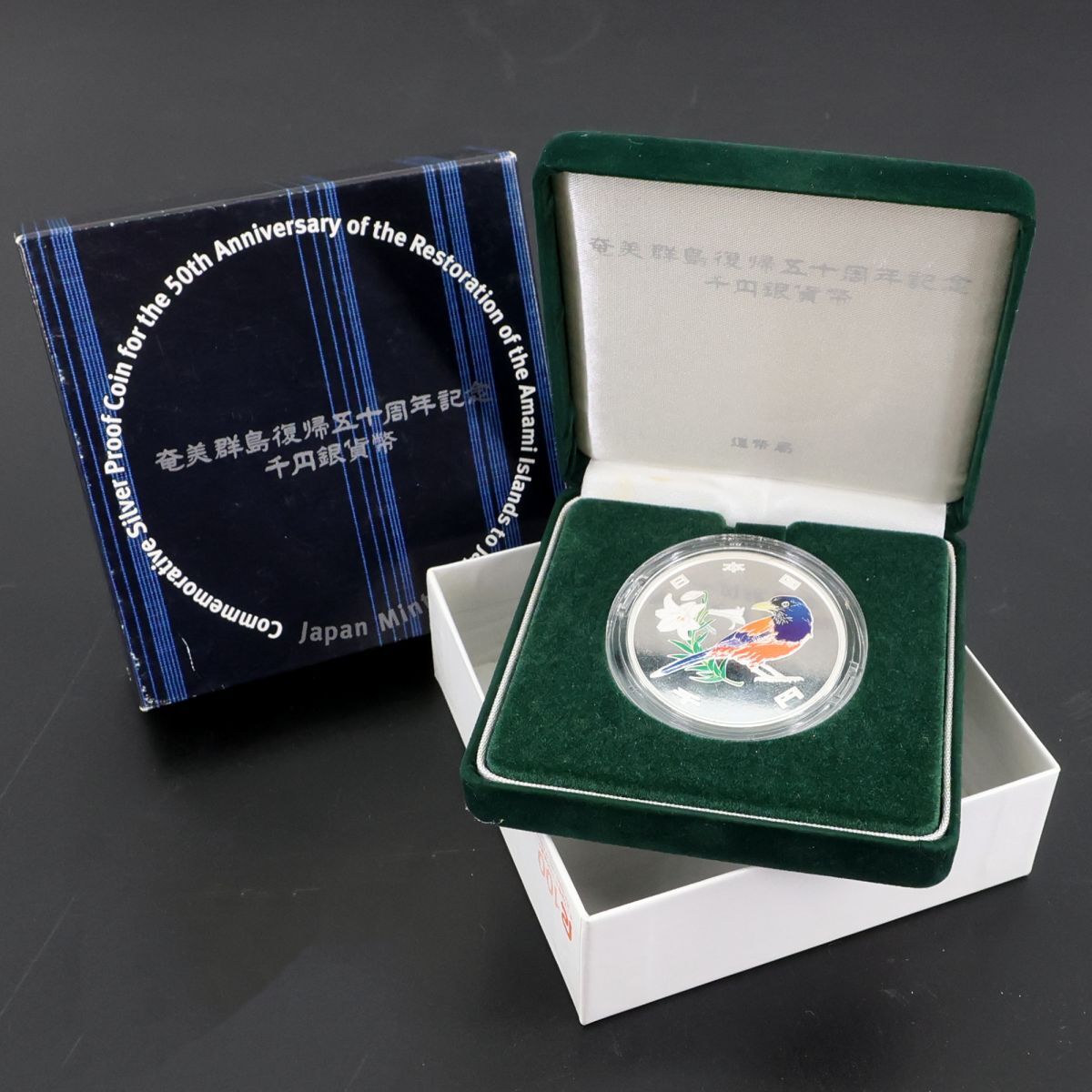 e5256【千円銀貨幣】奄美群島復帰五十周年記念　銀貨　1000円銀貨　ケース付