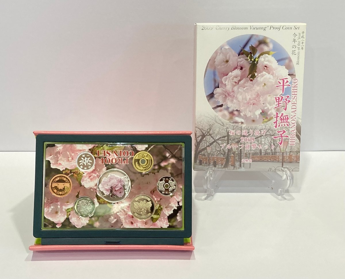 【未使用】桜の通り抜け　2009年　プルーフ貨幣セット　松月　記念硬貨　SV925