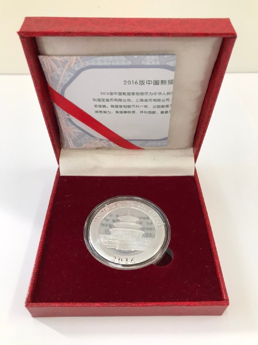 【保管品】中国　パンダ　銀貨　10元　2016年　Ag999　30g　プルーフ貨幣　実物資産　投資商品